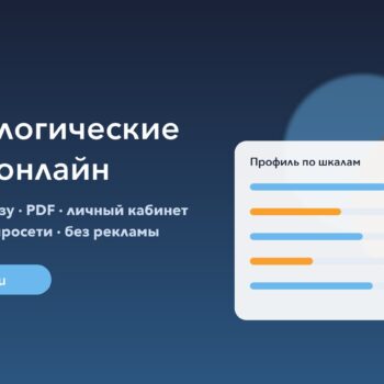 Психологические тесты онлайн на test.23time.ru: профиль результата по шкалам